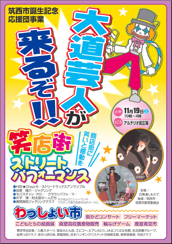 笑店街ストリートパフォーマンス