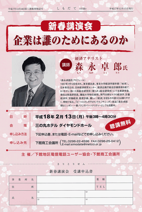 新春講演会「企業は誰のためにあるのか」