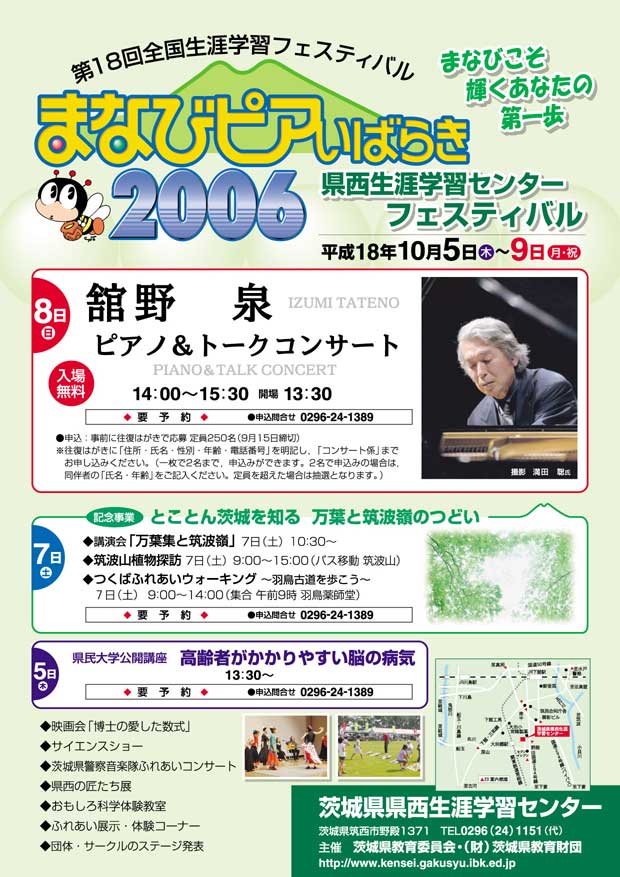 まなびピアいばらき2006　県西生涯学習センターフェスティバル