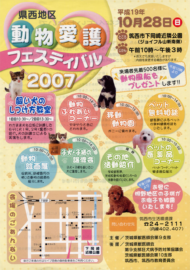 県西地区動物愛護フェスティバル２００７