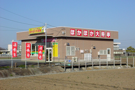 1月31日にオープンしたばかりの、ほかほか大将亭二木成店