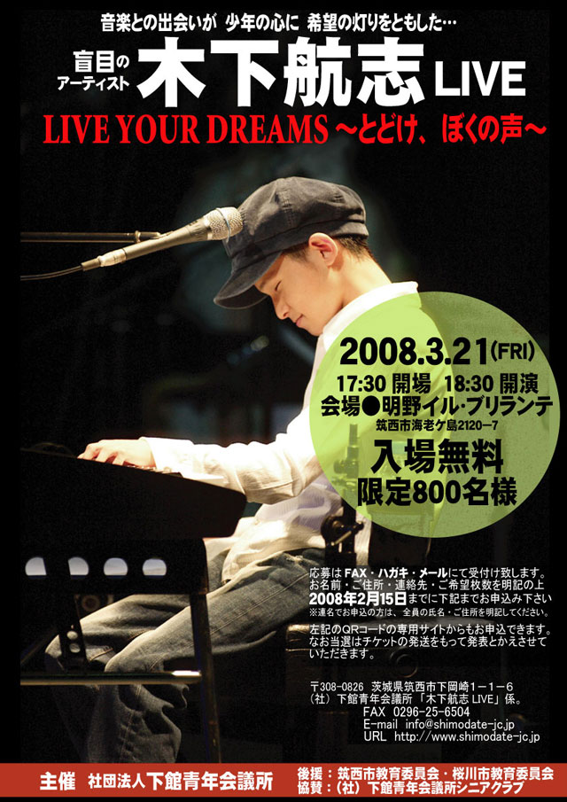 木下航志LIVE　LIVE YOUR DREAMS～とどけ、ぼくの声～