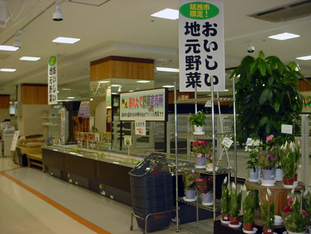 米や野菜や生花の販売 [2008年6月15日撮影]