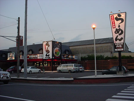 29日にオープン予定の拉麺本舗円家玉戸店 [2008年6月24日撮影]