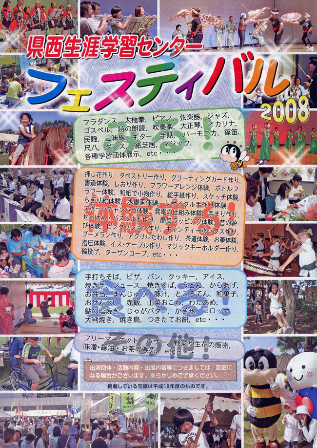 茨城県県西生涯学習センターフェスティバル2008
