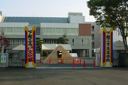 文化祭を待つばかりの下館工業高校の様子 [2008年10月16日撮影]