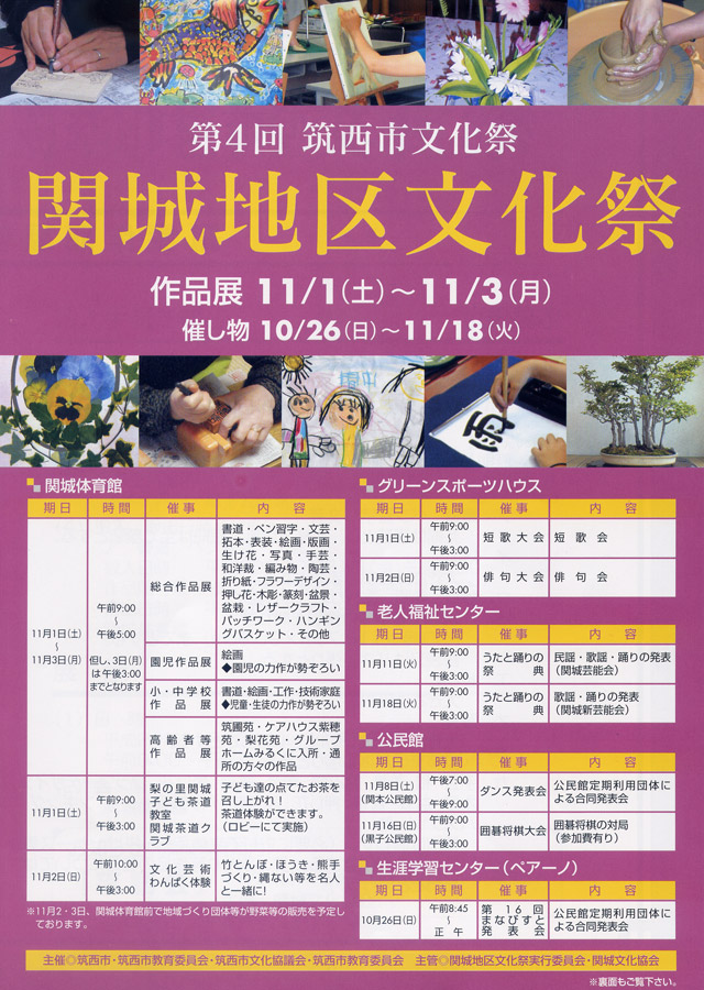 第４回筑西市文化祭(関城地区)
