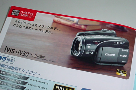 デジタルハイビジョンカメラ Canon iVIS HV30
