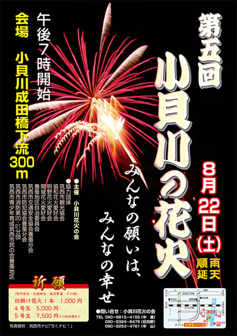 来月22日開催の「第五回小貝川の花火」のポスター