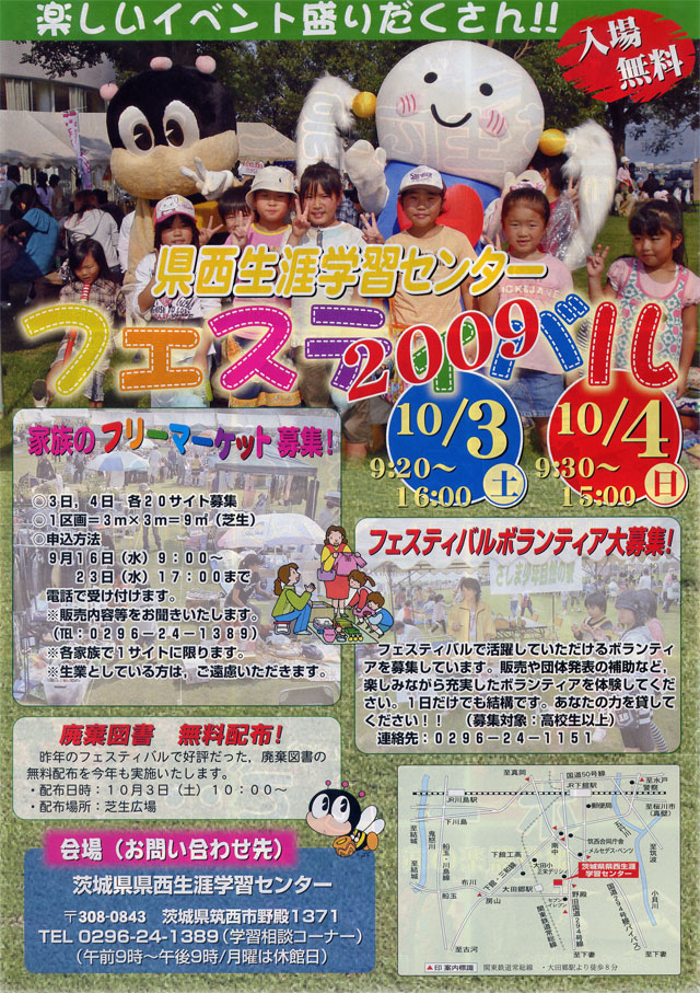 茨城県県西生涯学習センターフェスティバル2009