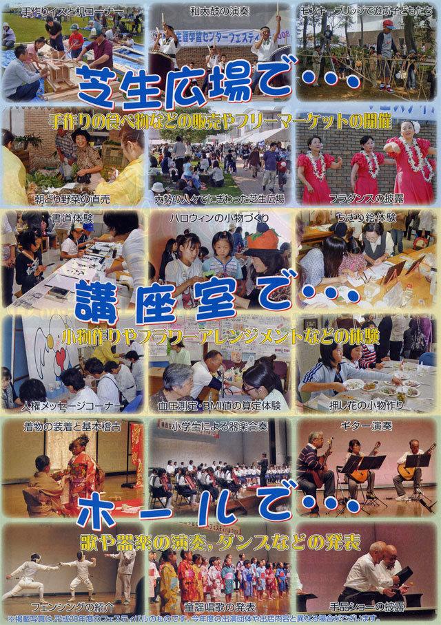 茨城県県西生涯学習センターフェスティバル2009