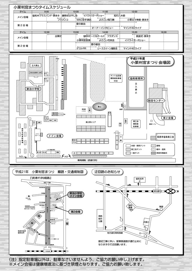 小栗判官まつり