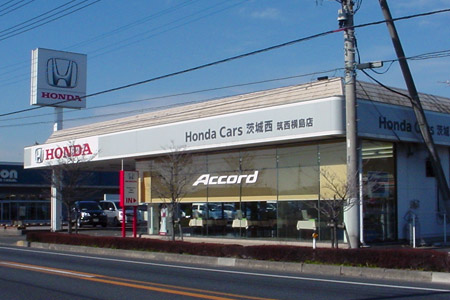 国道50号沿い Honda Cars 茨城西 筑西横島店 [2010年2月9日撮影]