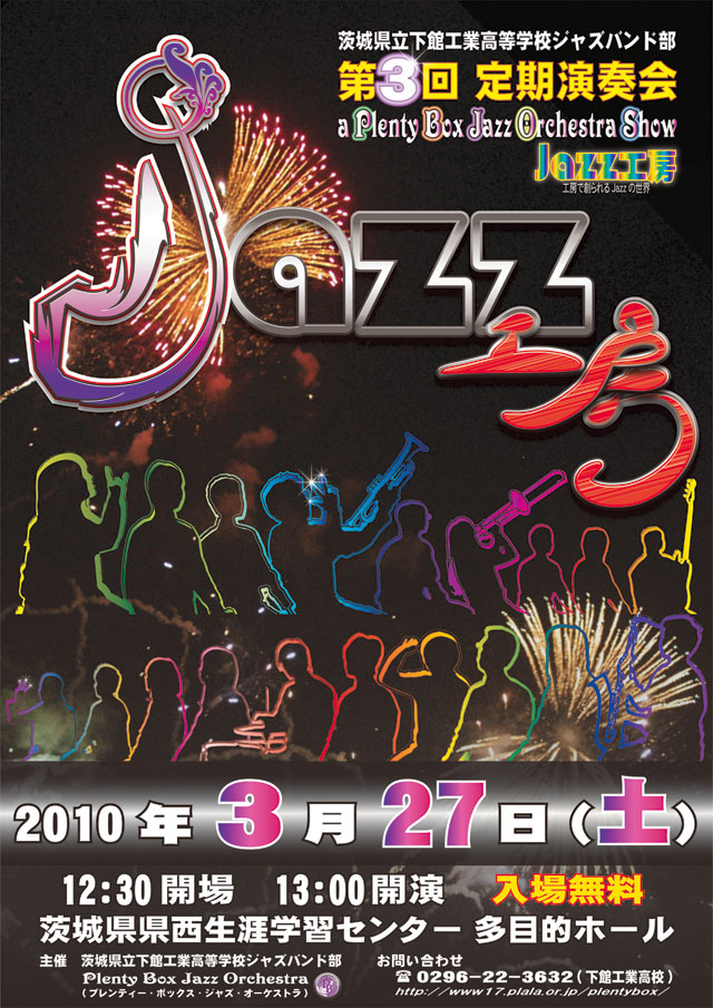 下館工業高校ジャズバンド部第３回定期演奏会 a Plenty Box Jazz Orchestra Show 『Jazz工房』