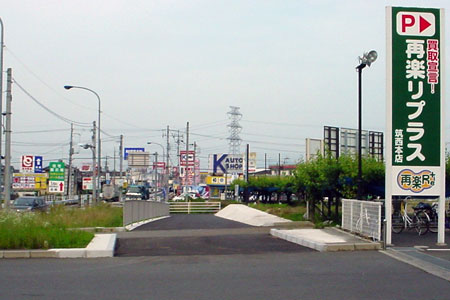 国道50号 ユニクロから再楽リプラス前の歩道 [2010年6月21日撮影]
