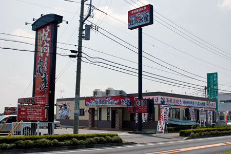 先月オープンした豪快漁師料理 丸ト水産 筑西店 [2010年7月25日撮影]