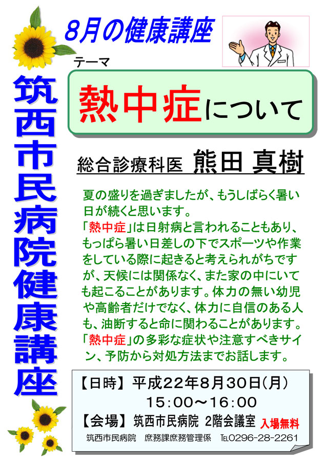 市民病院健康講座「熱中症について」