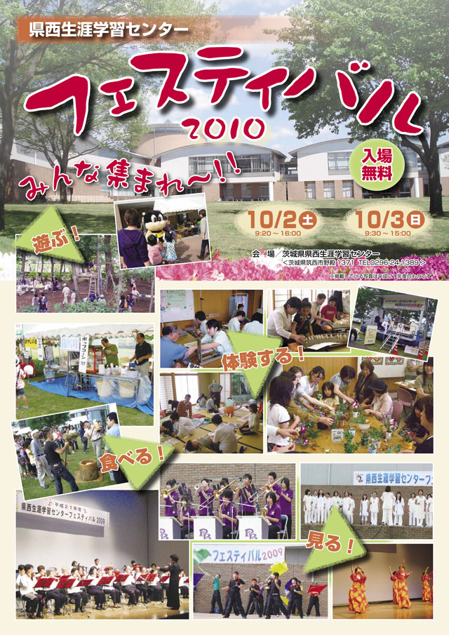 茨城県県西生涯学習センターフェスティバル2010