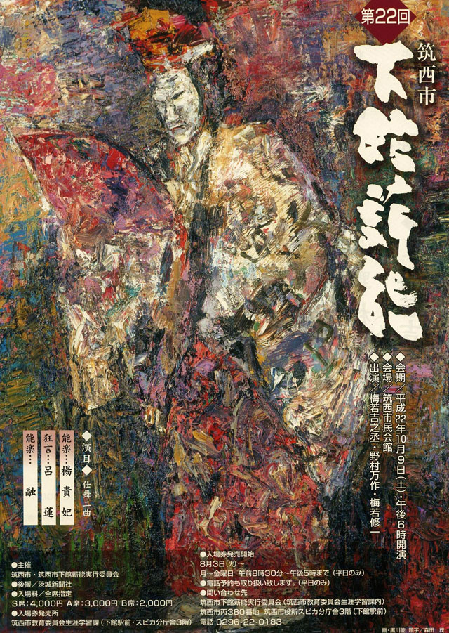 下館薪能