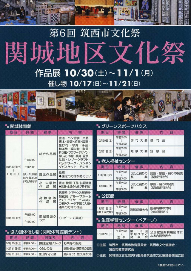 第６回筑西市文化祭(関城地区)