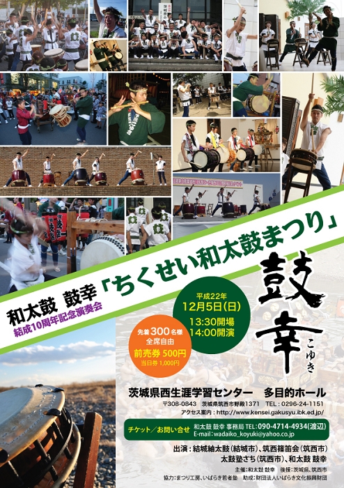 和太鼓鼓幸 結成10周年記念演奏会「ちくせい和太鼓まつり」