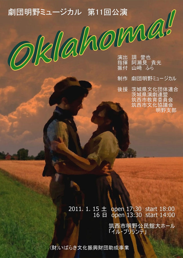 劇団明野ミュージカル 第11回公演 Oklahoma!