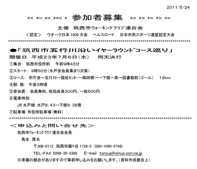 筑西市五行川沿いイヤーラウンドコース巡り