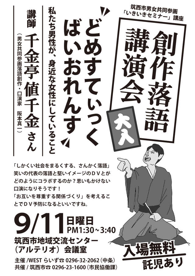 創作落語講演会