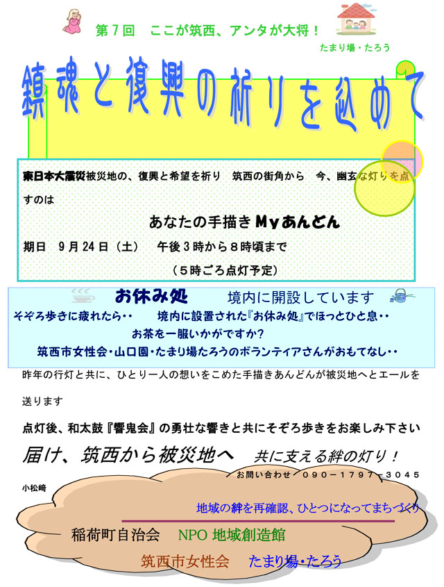 第７回 ここが筑西、アンタが大将！
