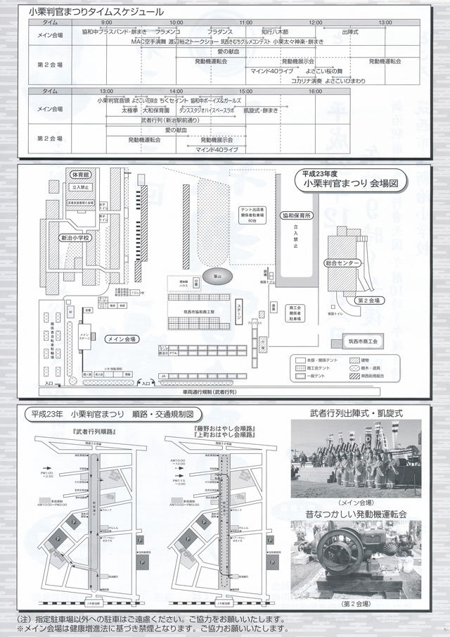 小栗判官まつりパンフレット裏