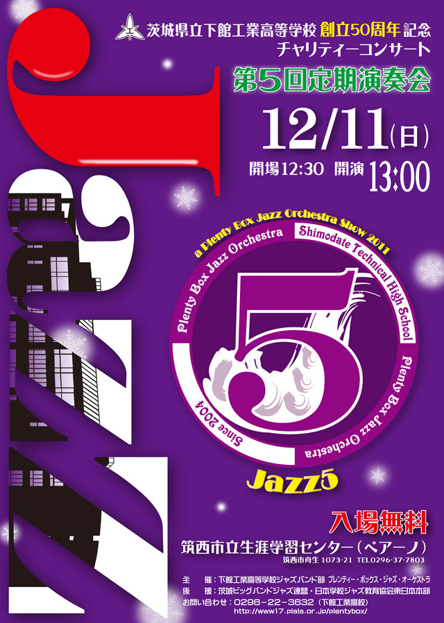 下館工業高校ジャズバンド部 第５回定期演奏会 a Plenty Box Jazz Orchestra Show 2011