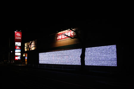下館駅南のカスミの壁のイルミネーション [2011年12月27日撮影]