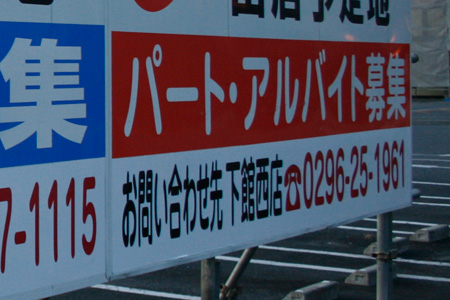 カワチ薬品の看板 [2012年2月9日撮影]