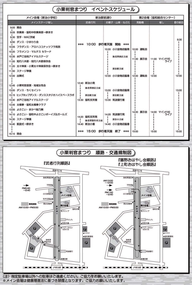 小栗判官まつりパンフレット裏