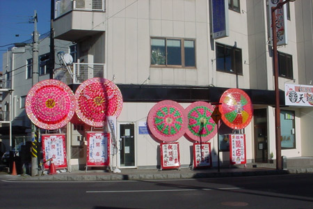 つい最近オープンした 居酒屋 天城 [2012年12月27日撮影]