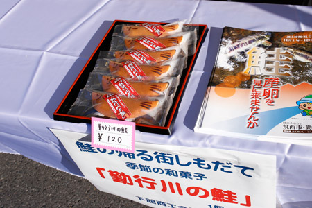 新しく誕生した菓子「勤行川の鮭」 [2013年11月23日撮影]