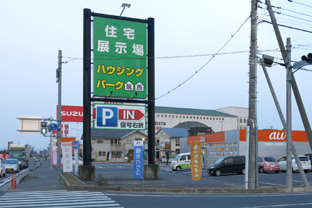 今日4月18日オープンするau ショップ 筑西 [2014年4月17日撮影]