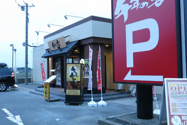 明日オープン予定の千年の宴 筑西玉戸店 [2014年9月4日撮影]