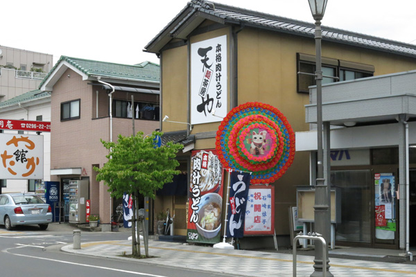 7月1日に開店した本格肉汁うどん 麺茶房 天や [2015年7月2日撮影]