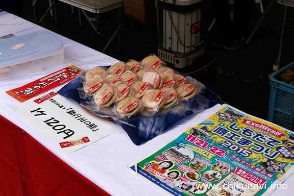 館最中本舗 湖月庵の「勤行川の鮭」 [2015年11月22日撮影]