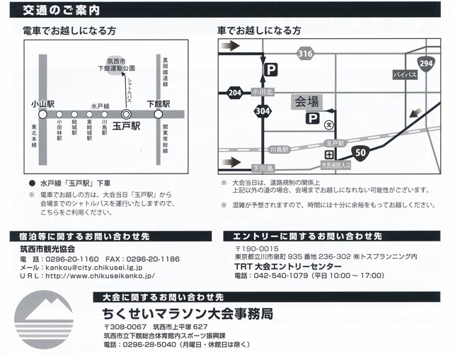 第11回ちくせいマラソン大会