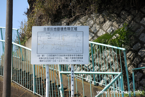 急傾斜地崩壊危険区域の案内 [2016年3月15日撮影]