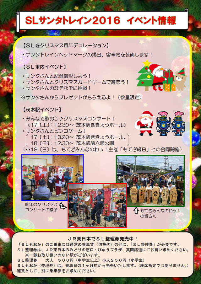 真岡鐵道 SLサンタトレイン2016