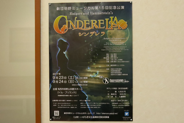 明野ミュージカル CINDERELLA ポスター