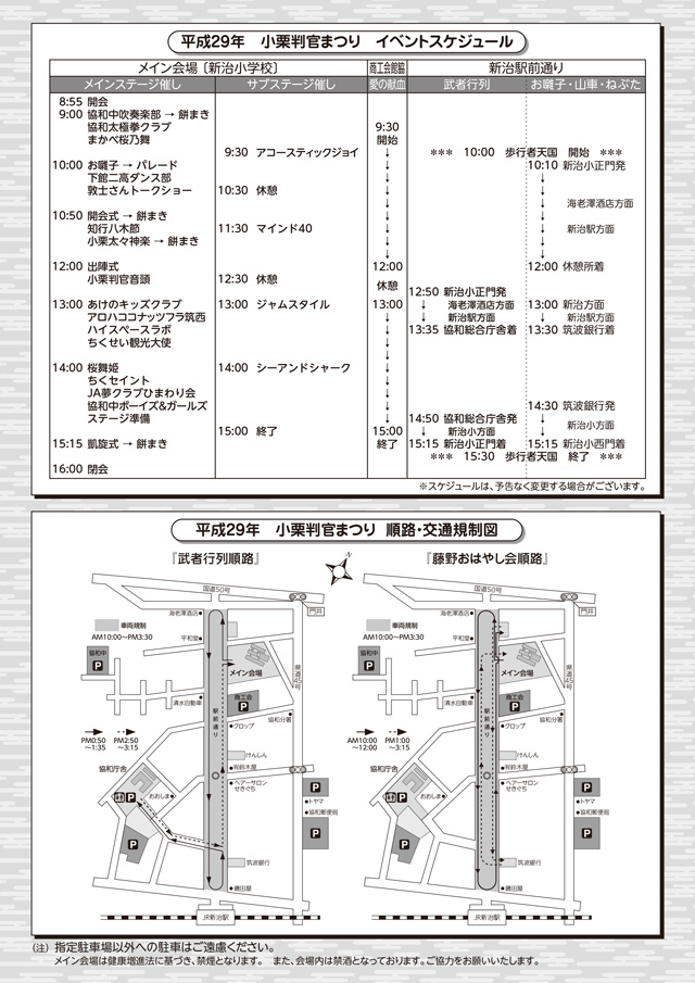 小栗判官まつりちらし裏