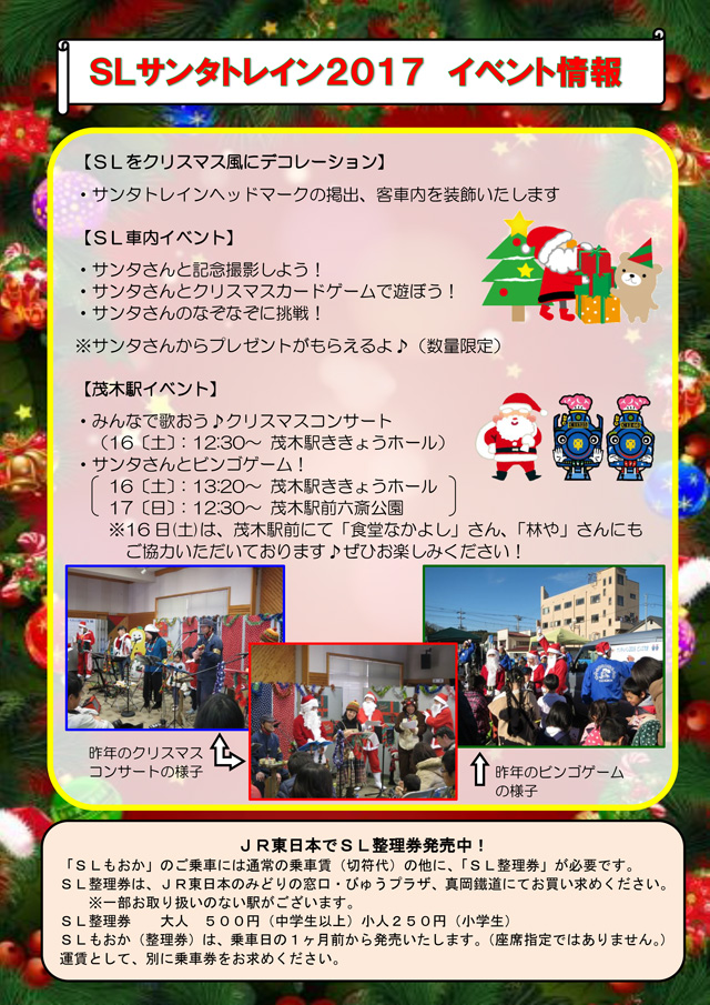 真岡鐵道 SLサンタトレイン2017