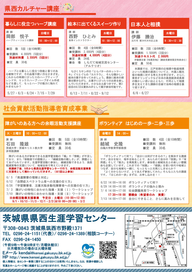 県民大学　平成３０年度 茨城県弘道館アカデミー