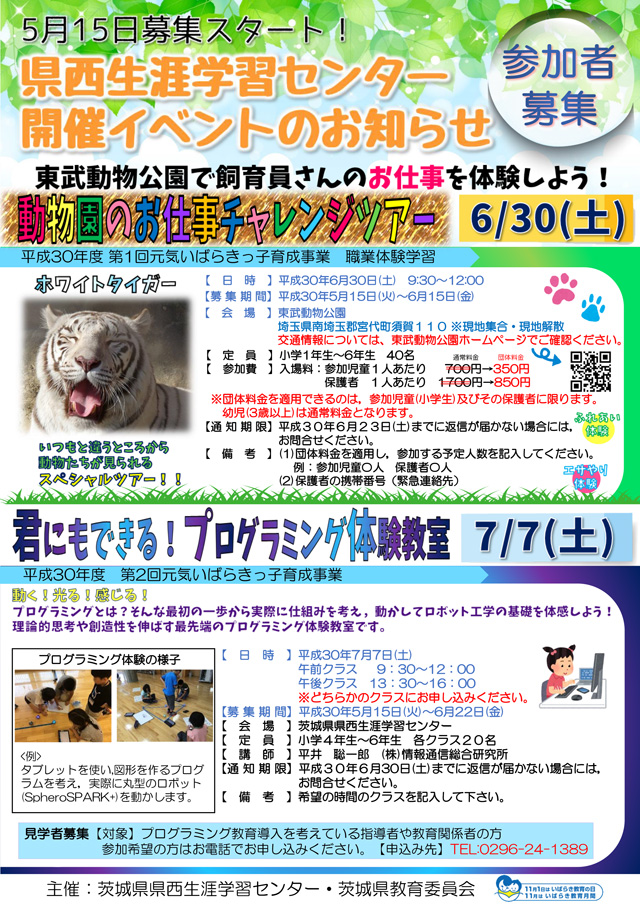 県西生涯学習センター 開催イベントのお知らせ