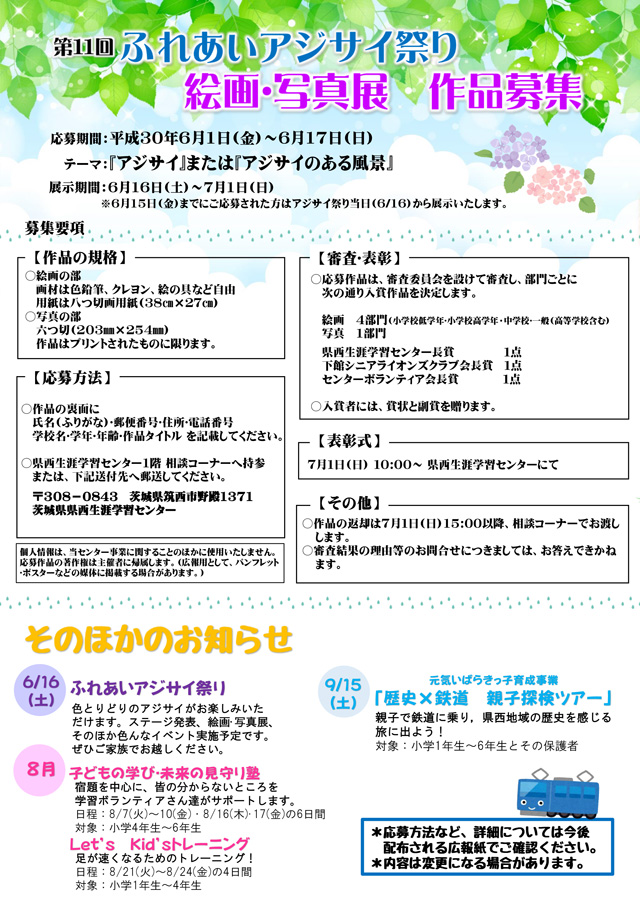 県西生涯学習センター 開催イベントのお知らせ