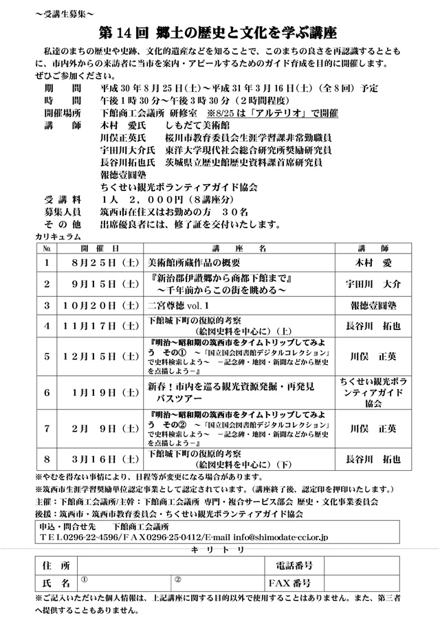 第14回郷土の歴史と文化を学ぶ講座